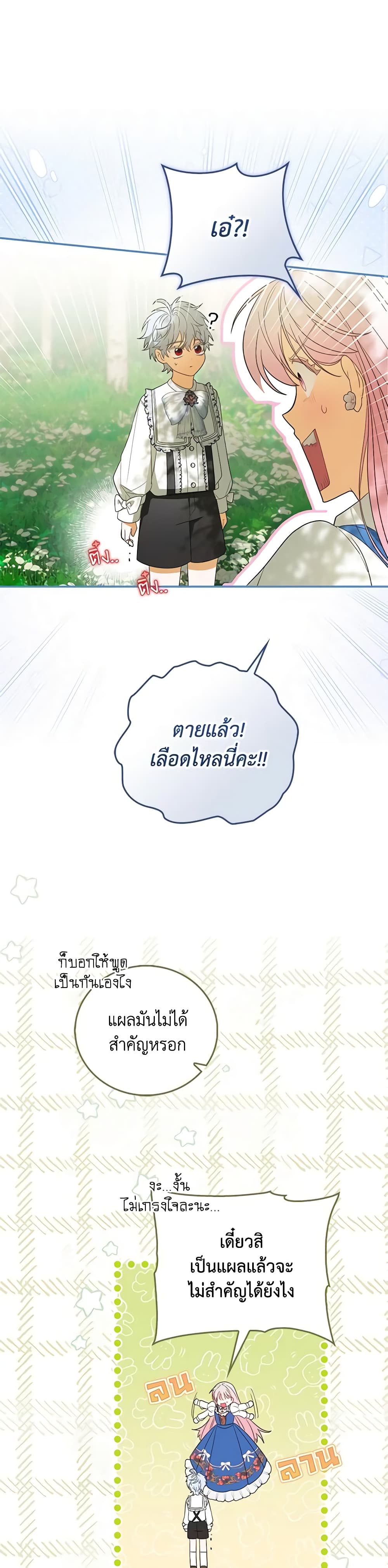 I Became the Young Villain's Sister-in-Law page 22