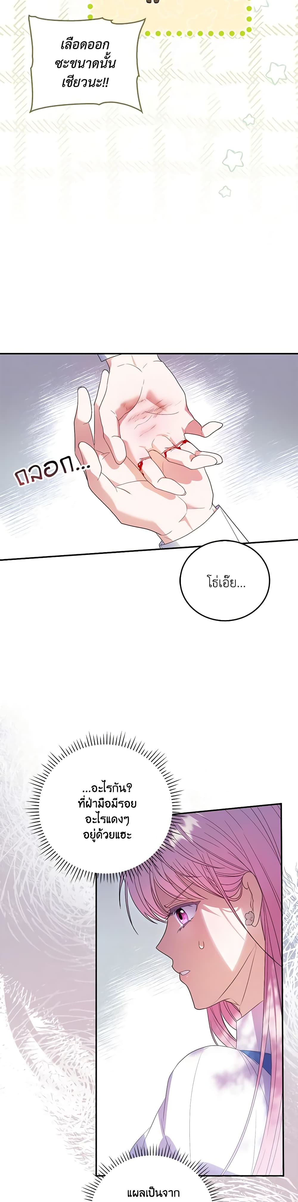 I Became the Young Villain's Sister-in-Law page 23