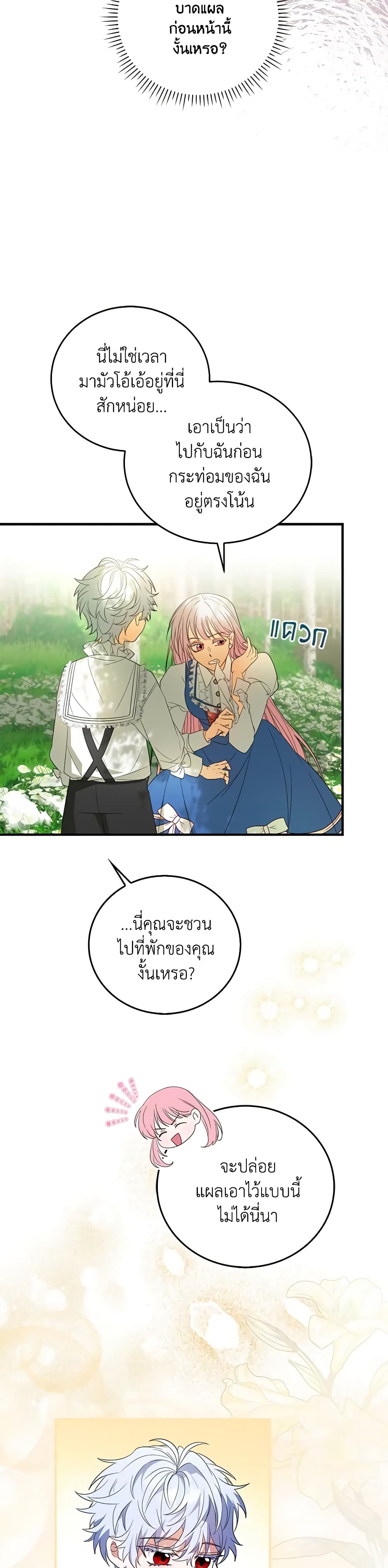I Became the Young Villain's Sister-in-Law page 24