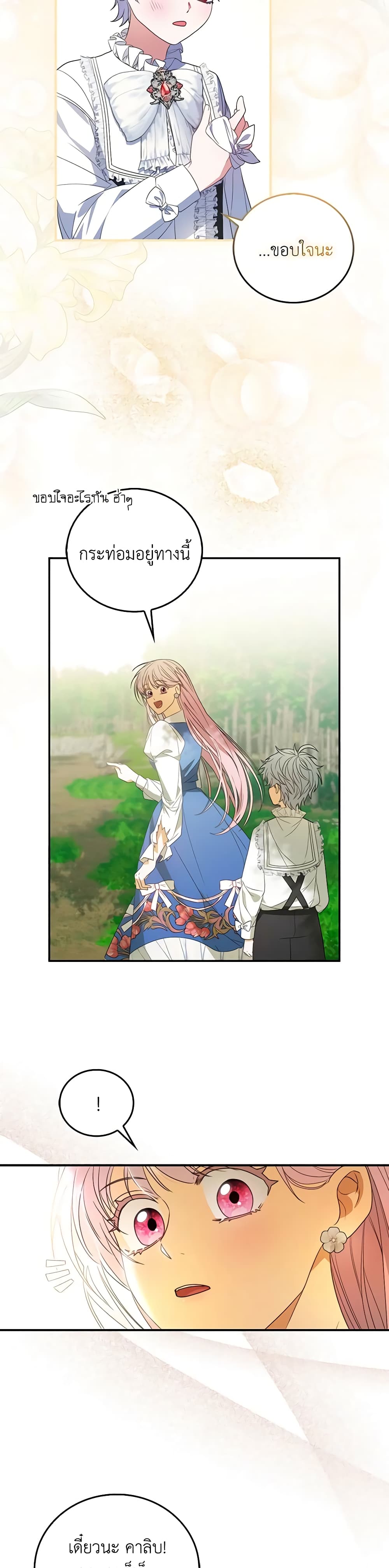 I Became the Young Villain's Sister-in-Law page 25