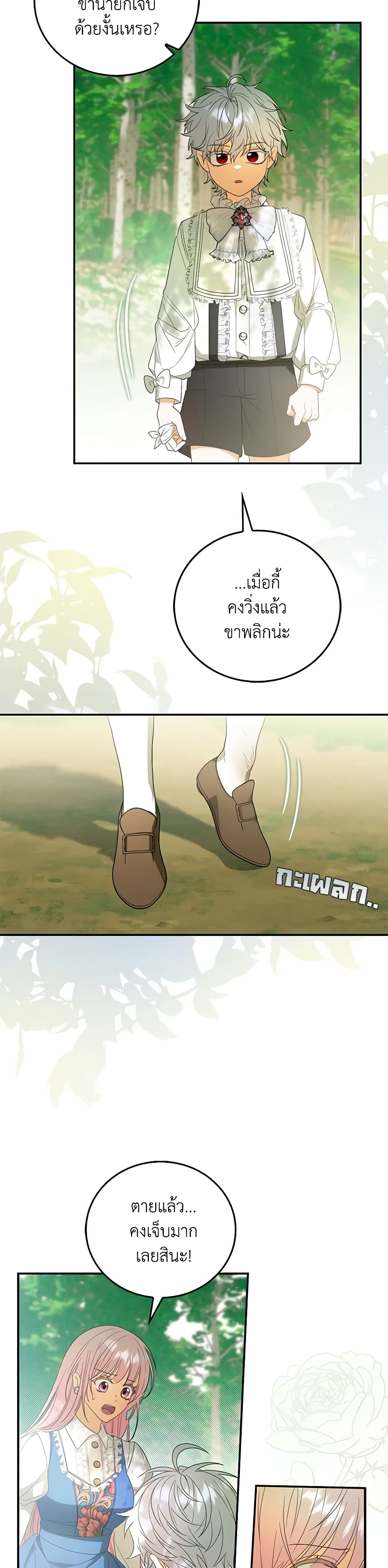 I Became the Young Villain's Sister-in-Law page 26