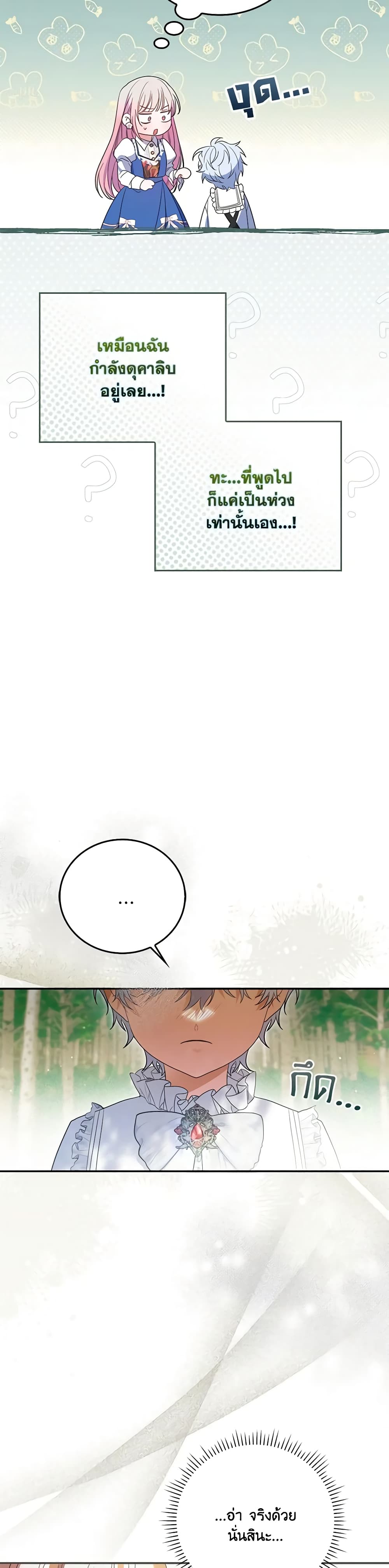I Became the Young Villain's Sister-in-Law page 28