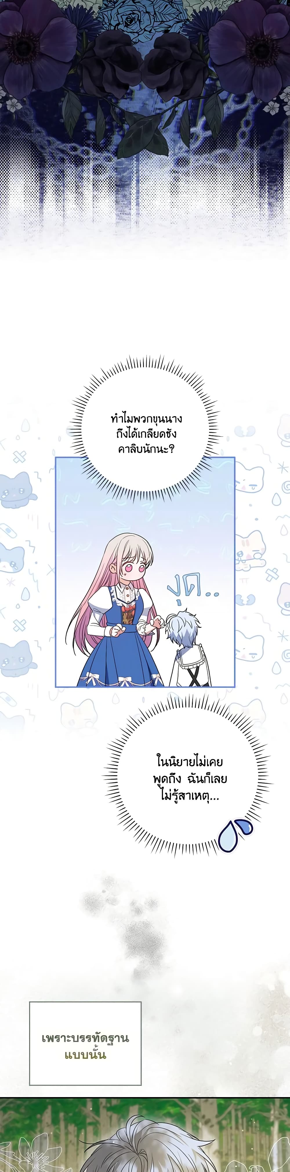 I Became the Young Villain's Sister-in-Law page 31