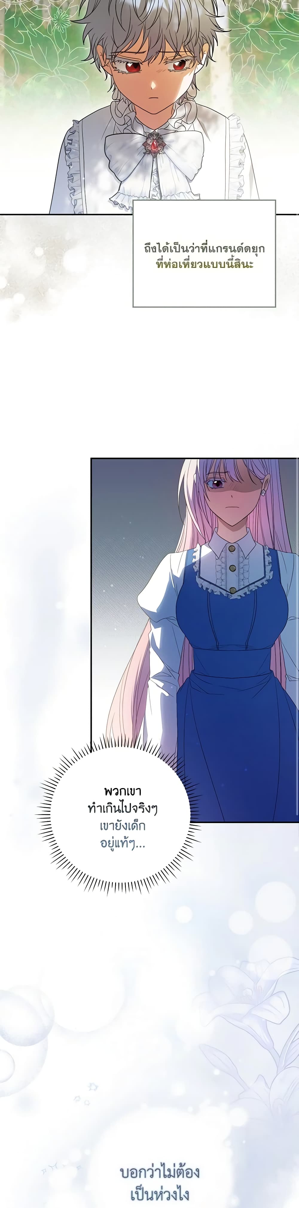 I Became the Young Villain's Sister-in-Law page 32