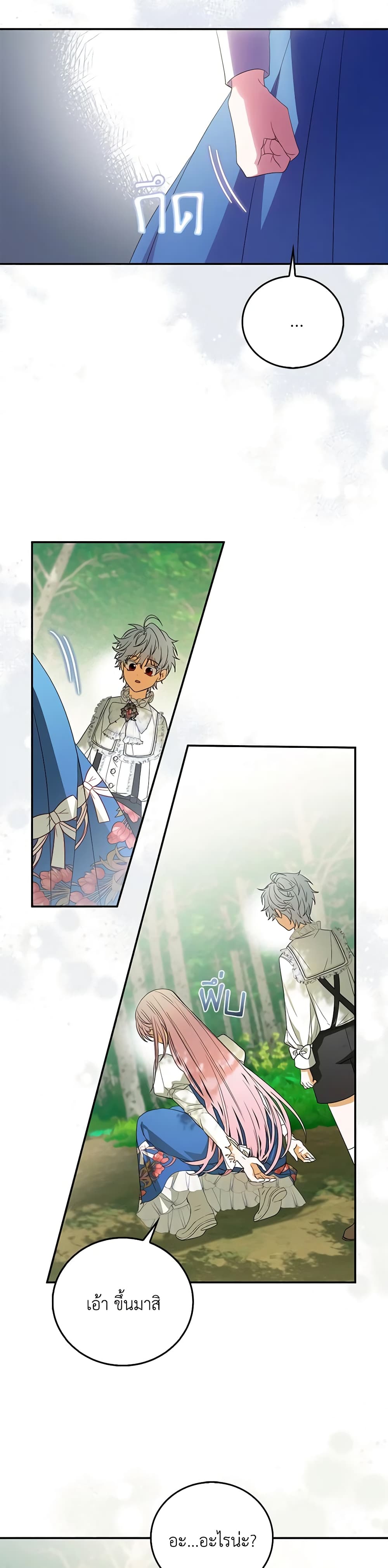 I Became the Young Villain's Sister-in-Law page 34