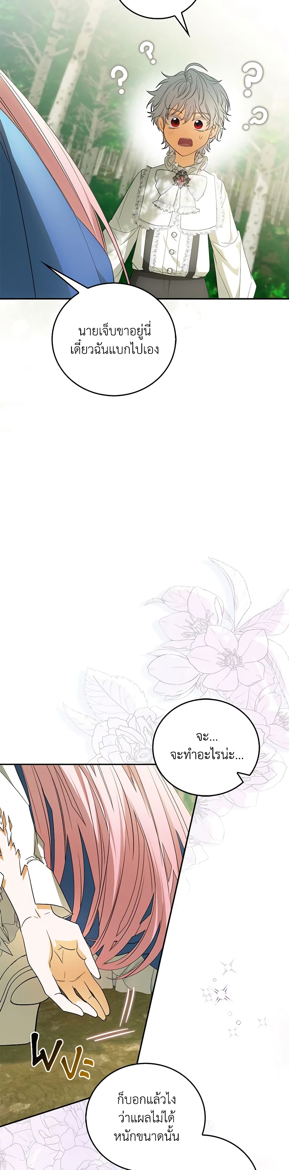 I Became the Young Villain's Sister-in-Law page 35