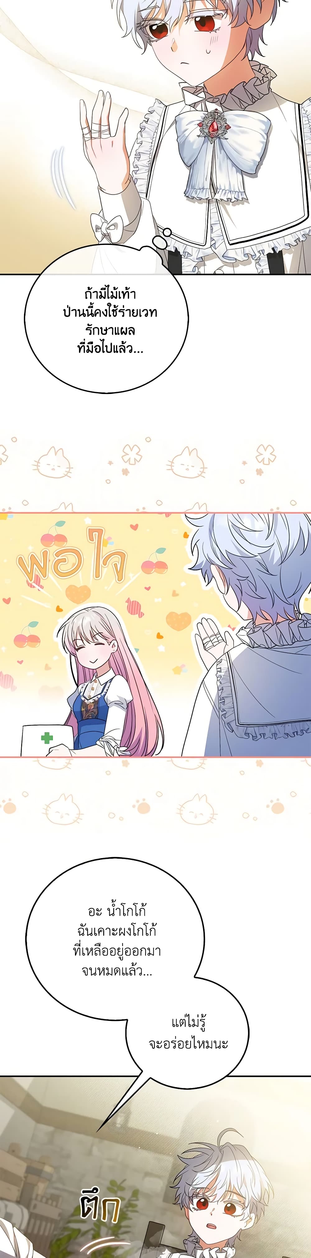 I Became the Young Villain's Sister-in-Law page 40