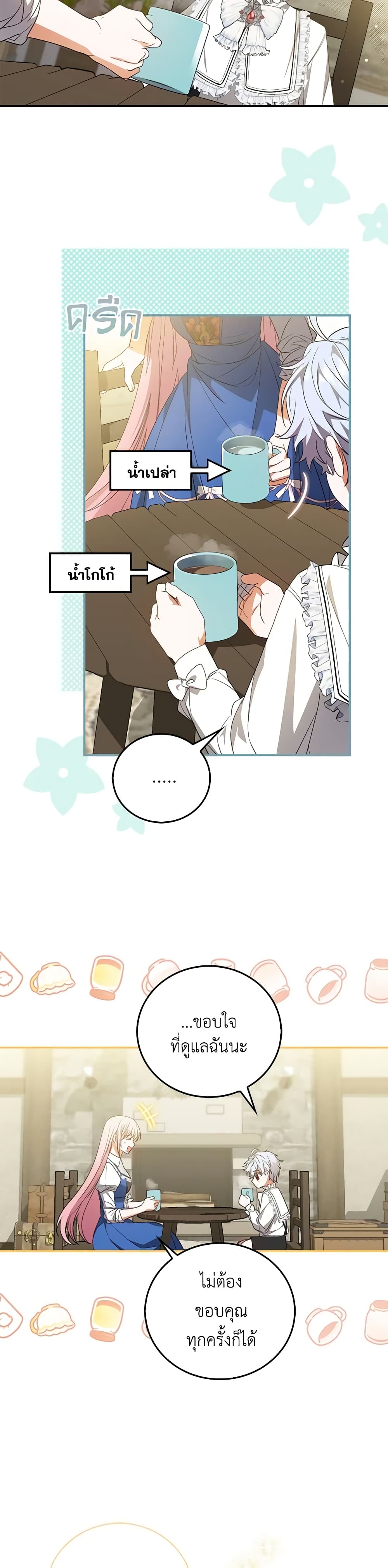 I Became the Young Villain's Sister-in-Law page 41