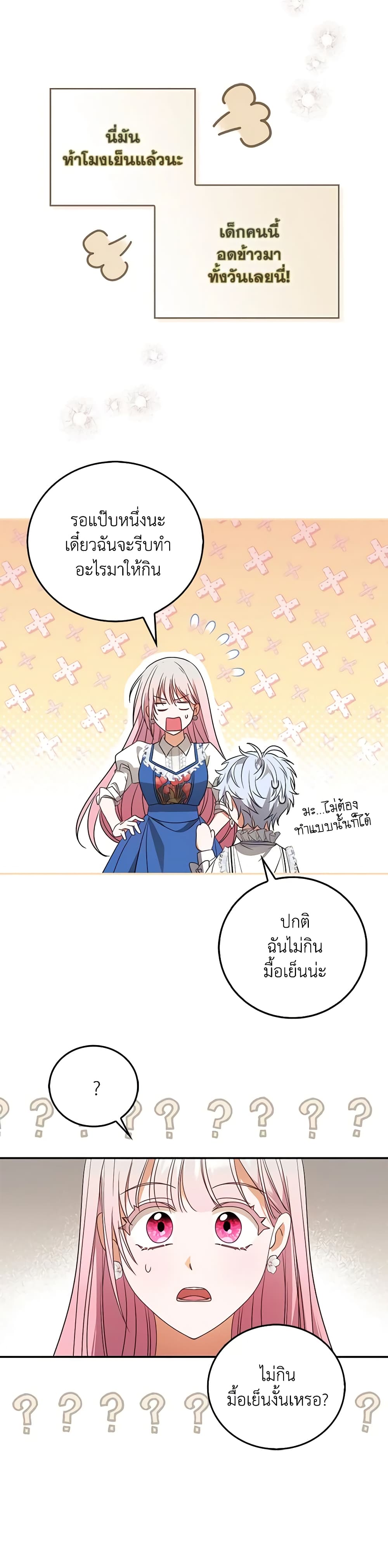 I Became the Young Villain's Sister-in-Law page 46