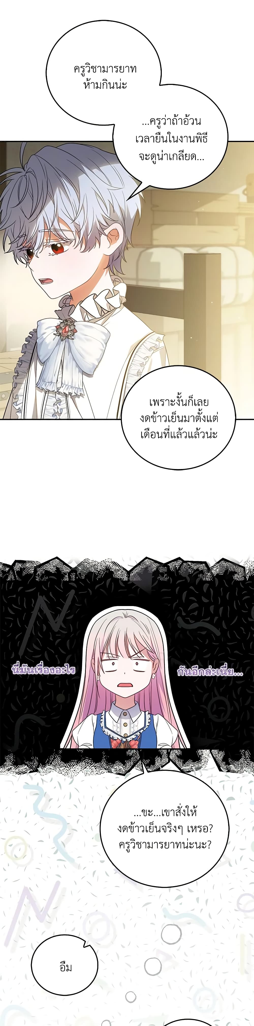 I Became the Young Villain's Sister-in-Law page 47