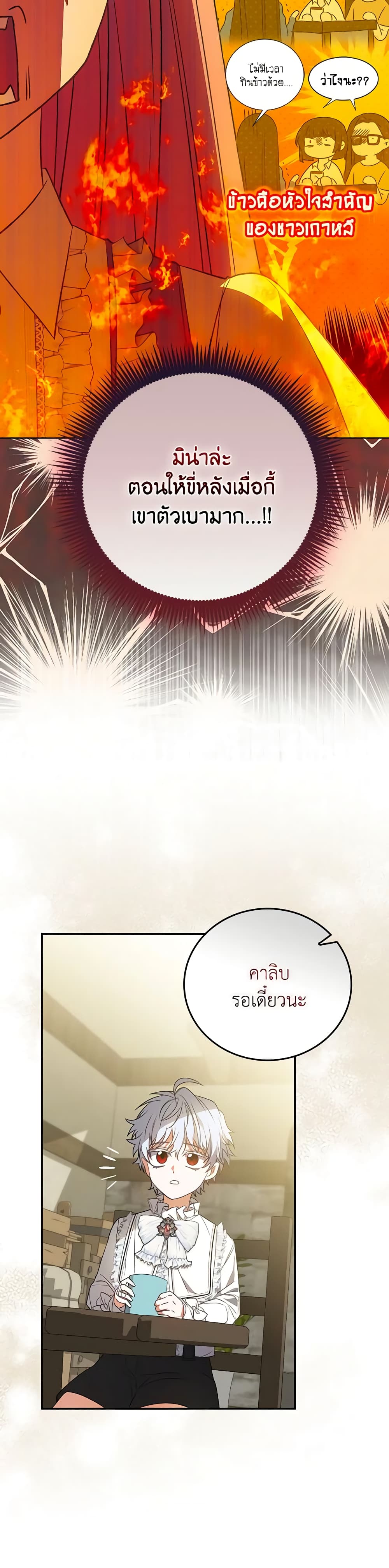 I Became the Young Villain's Sister-in-Law page 49