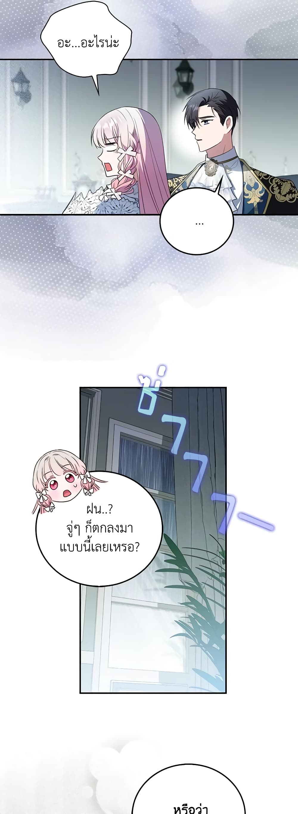 I Became the Young Villain's Sister-in-Law page 6