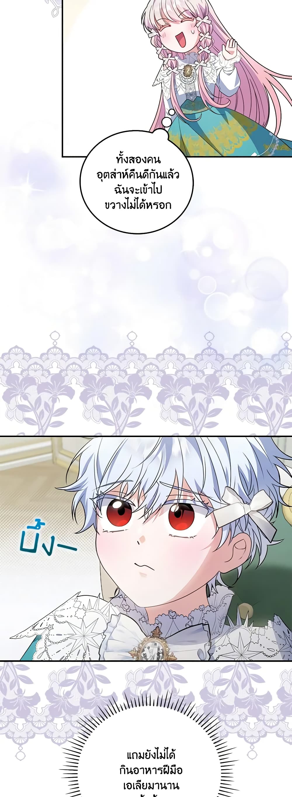 I Became the Young Villain's Sister-in-Law page 15