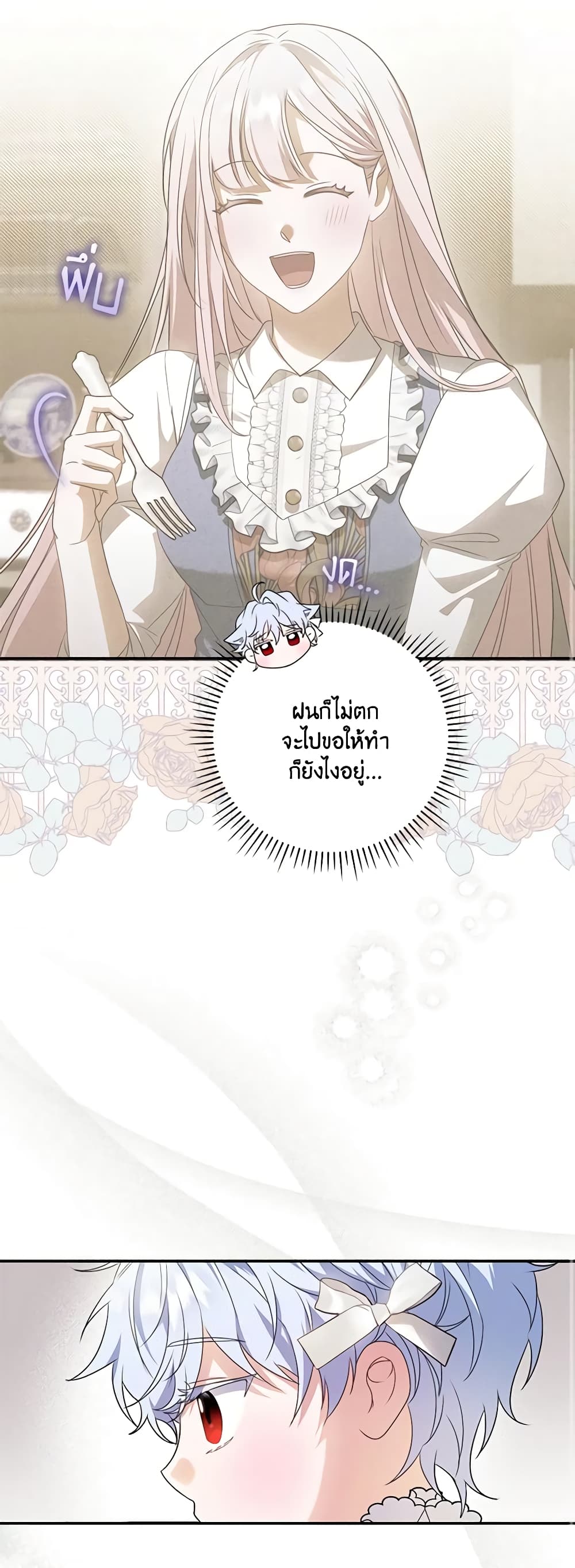 I Became the Young Villain's Sister-in-Law page 17