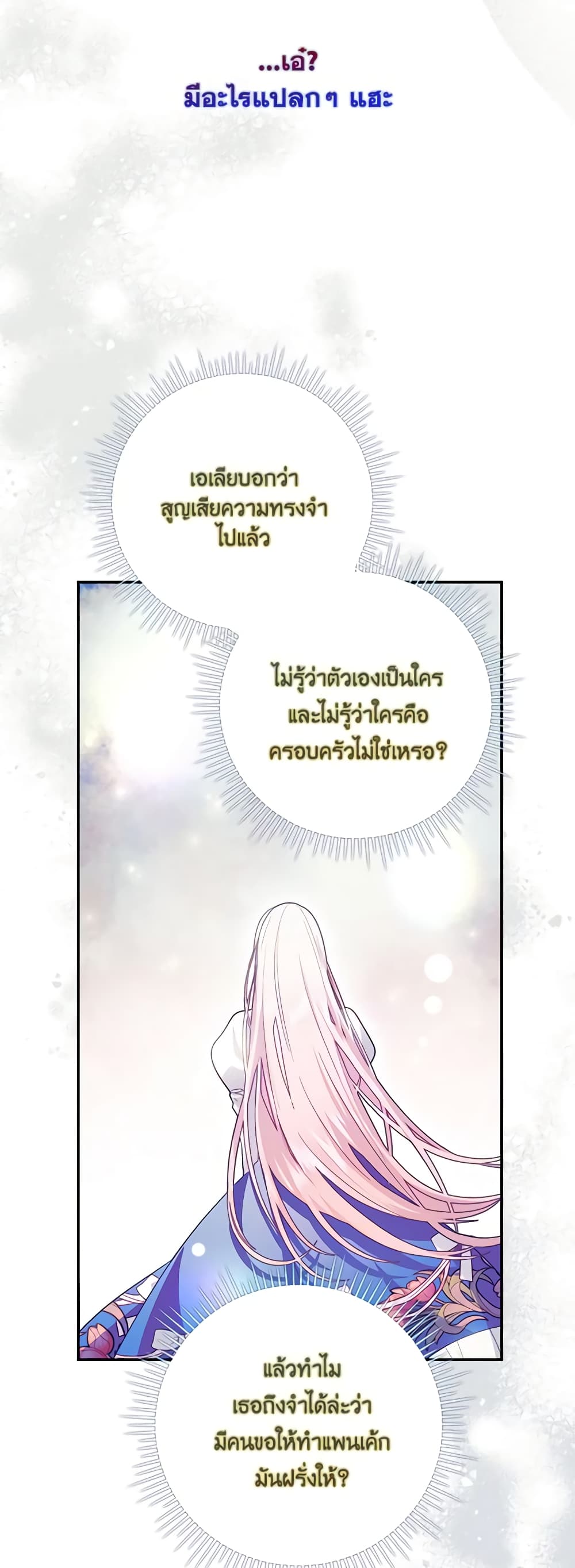I Became the Young Villain's Sister-in-Law page 18