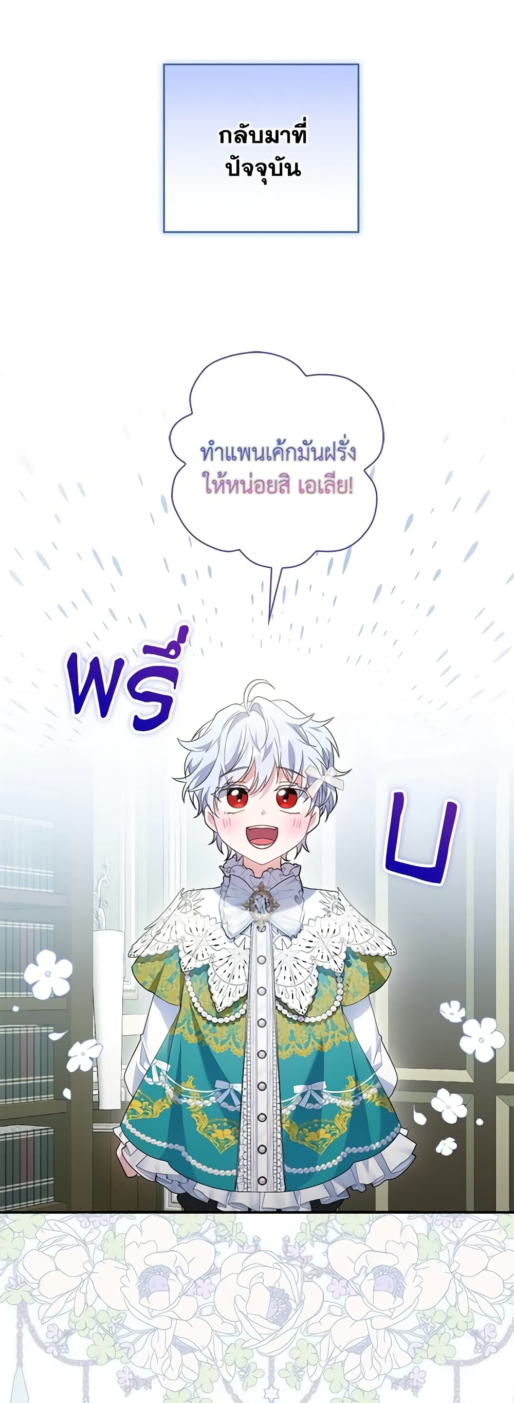 I Became the Young Villain's Sister-in-Law page 21