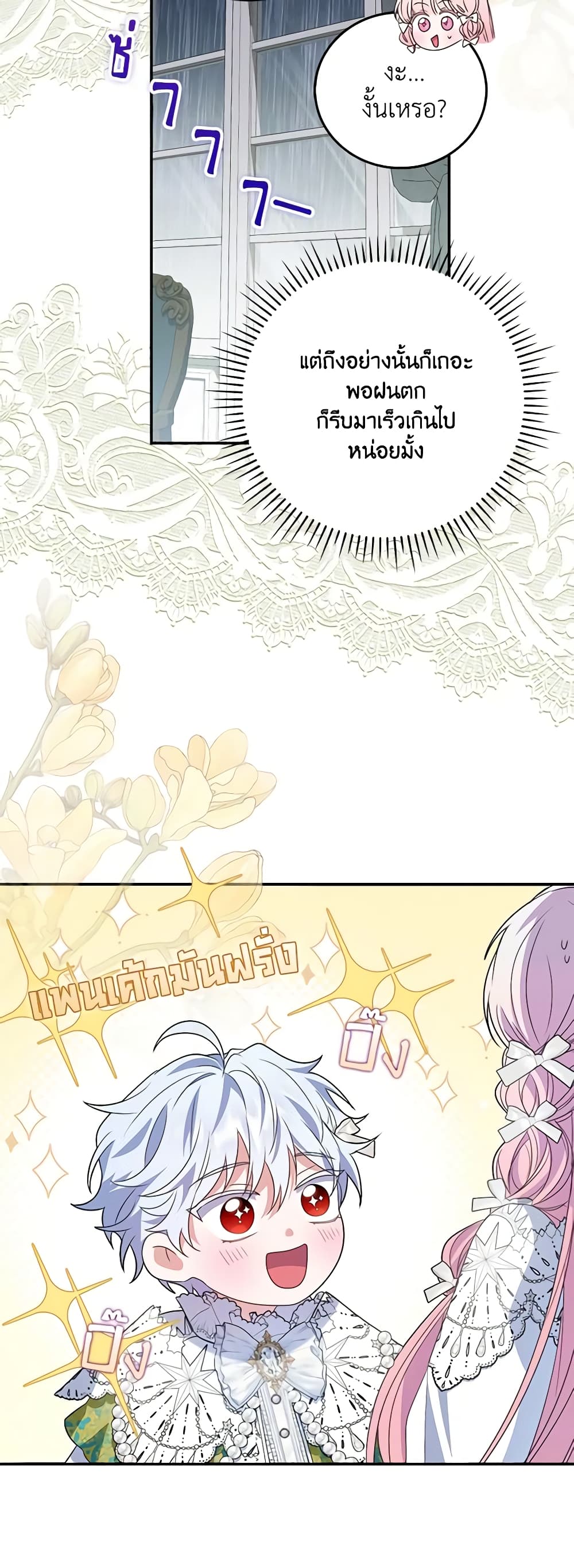 I Became the Young Villain's Sister-in-Law page 23