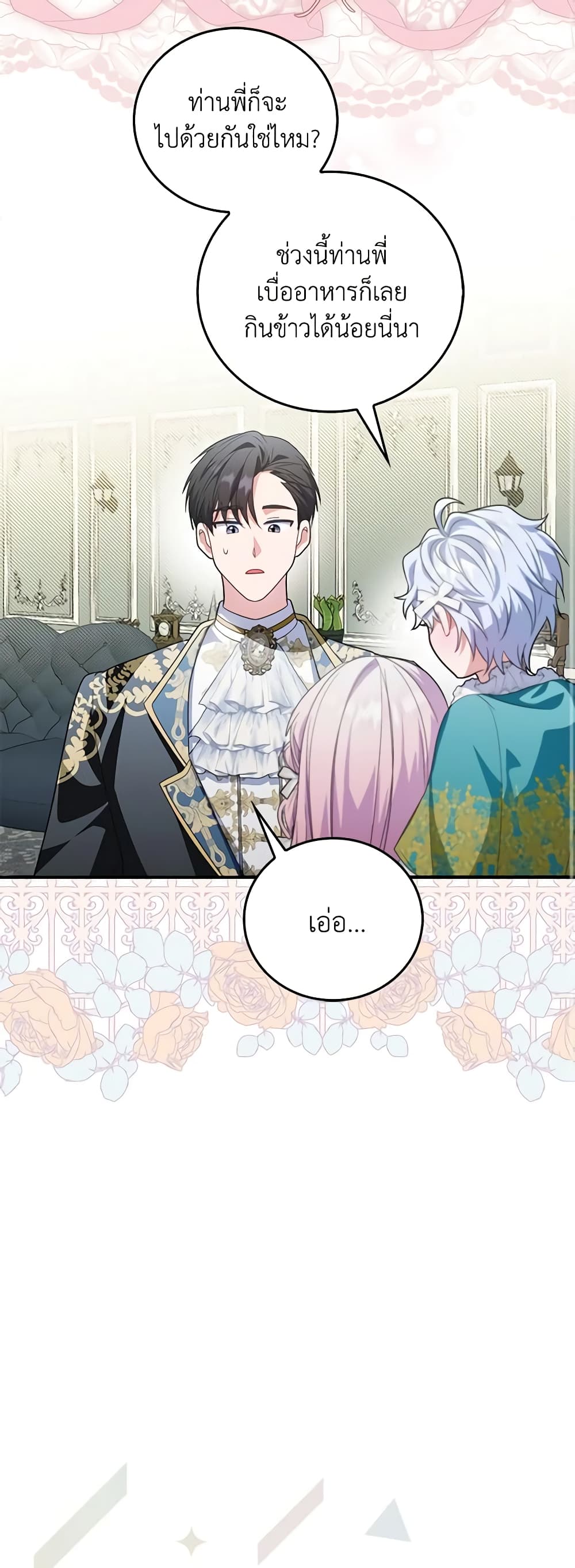 I Became the Young Villain's Sister-in-Law page 25