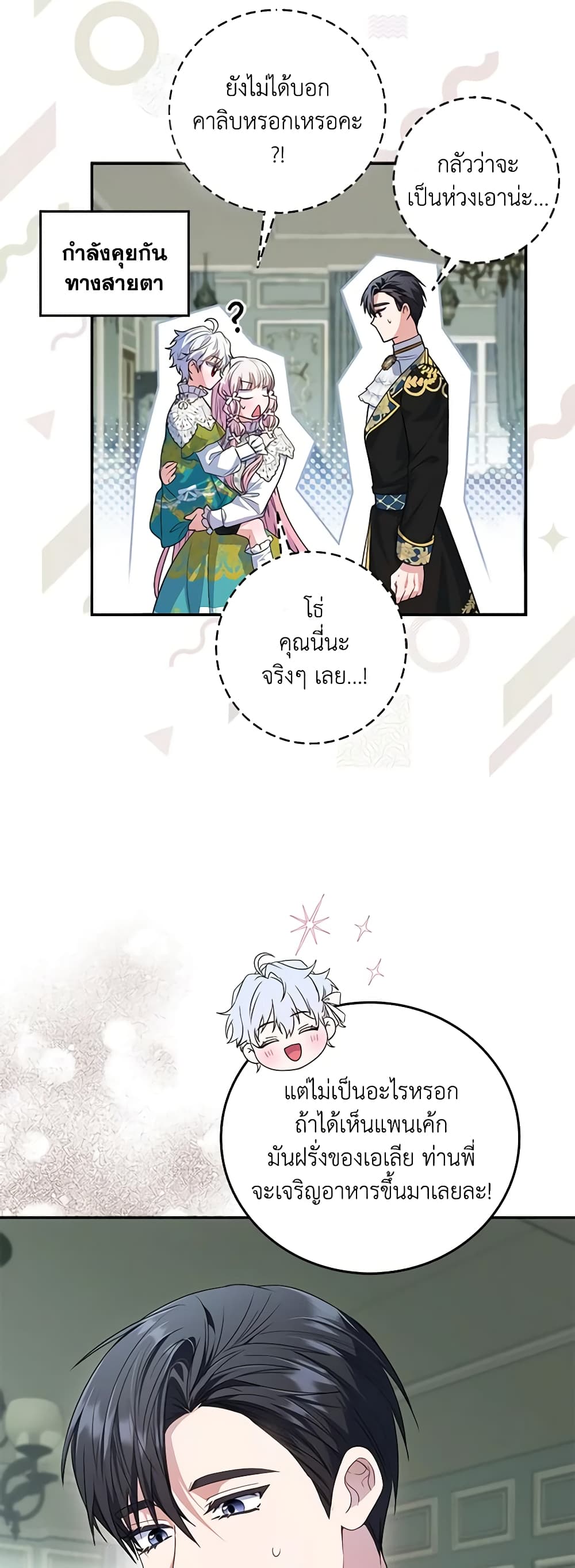 I Became the Young Villain's Sister-in-Law page 26