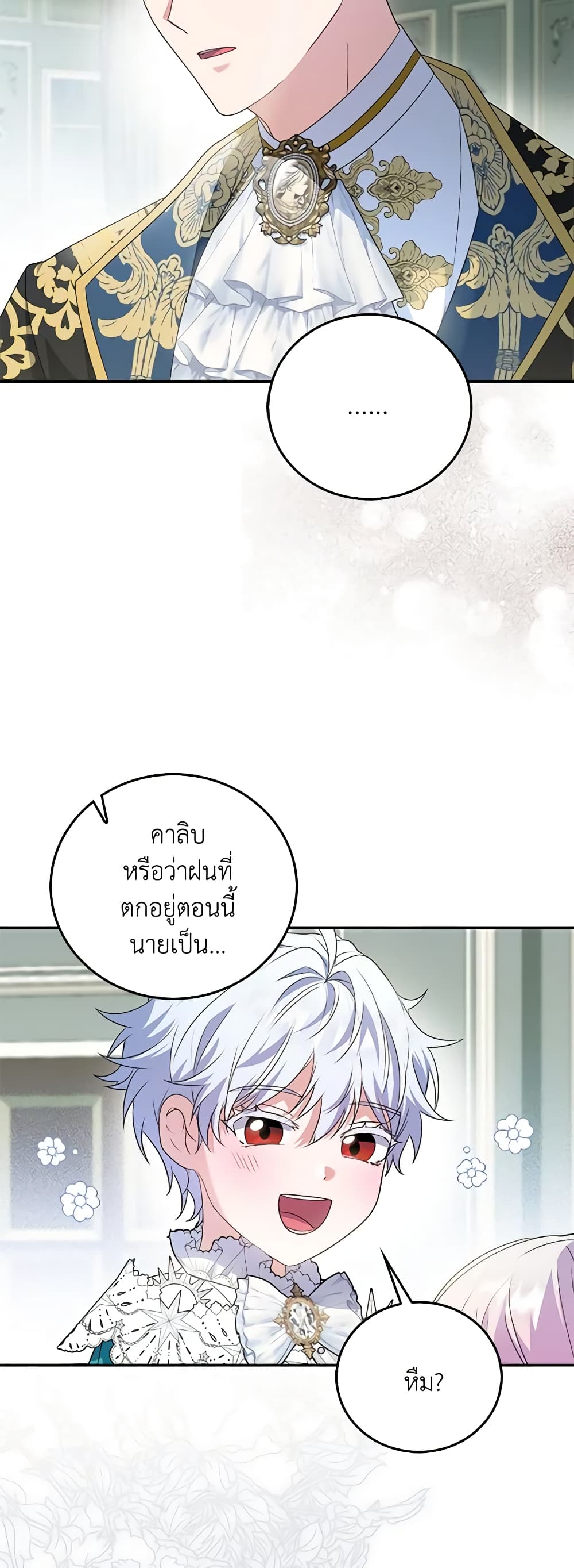 I Became the Young Villain's Sister-in-Law page 27