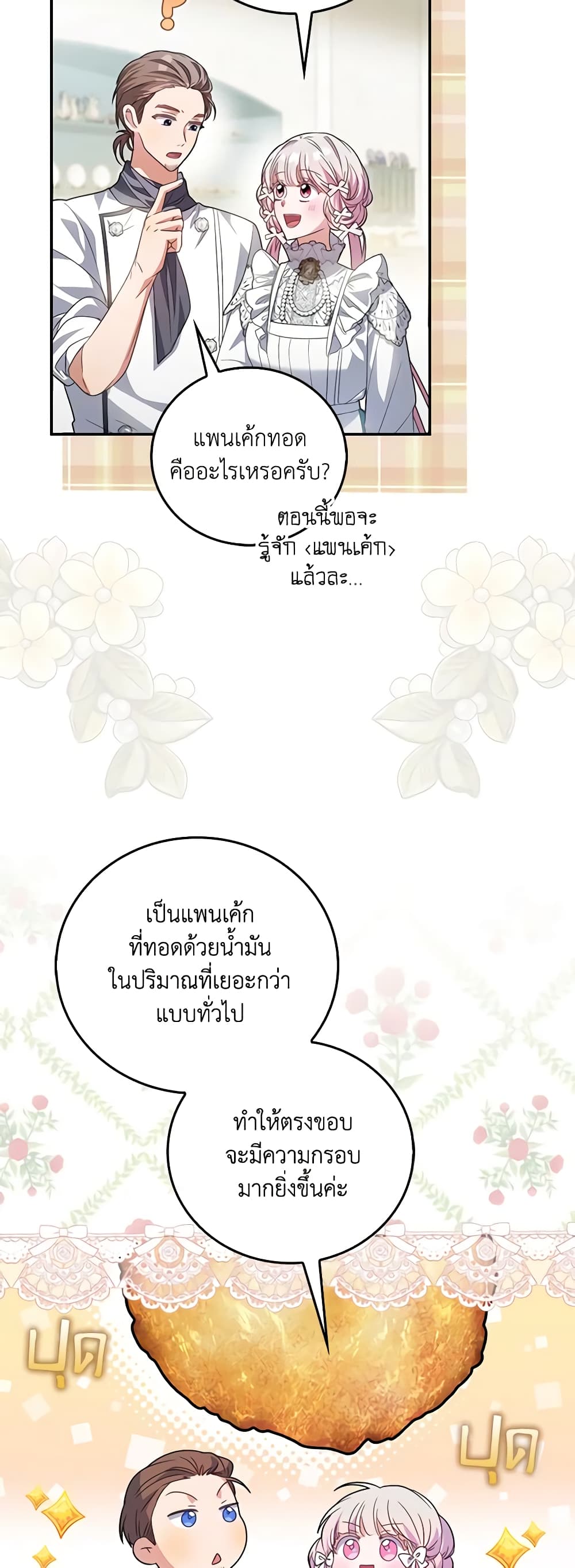 I Became the Young Villain's Sister-in-Law page 31