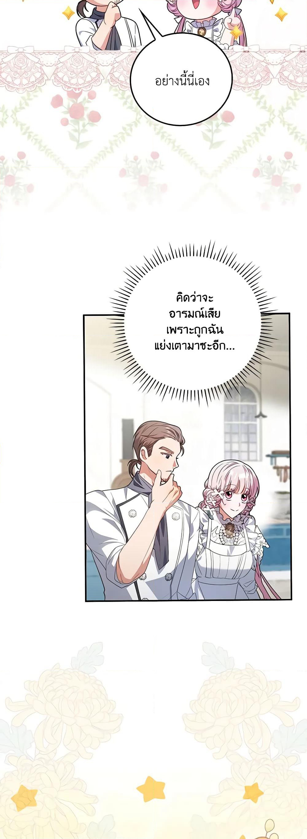 I Became the Young Villain's Sister-in-Law page 32