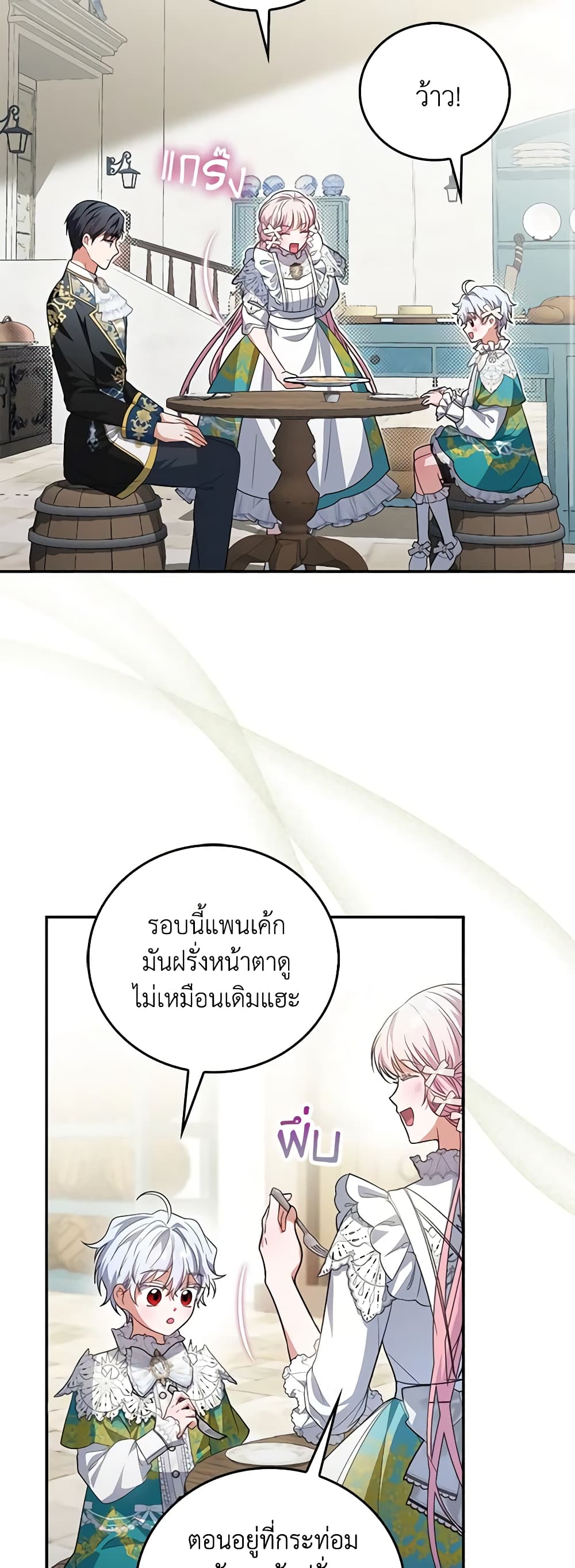 I Became the Young Villain's Sister-in-Law page 34