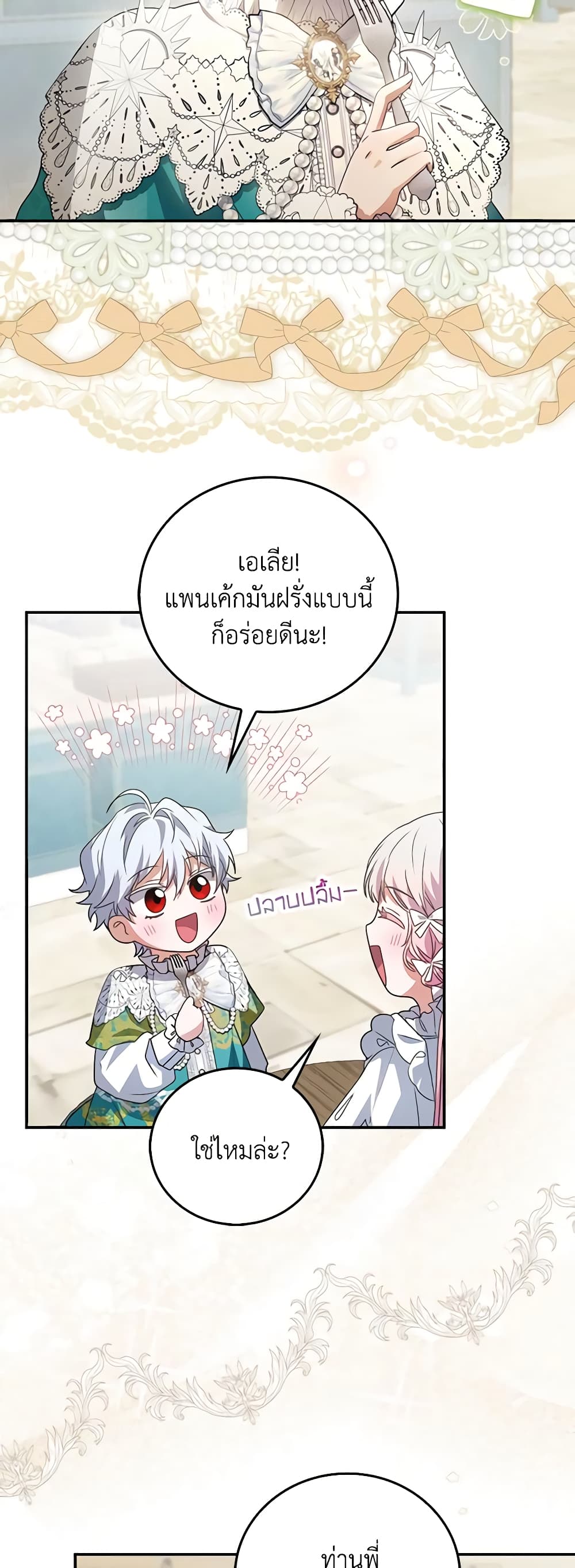 I Became the Young Villain's Sister-in-Law page 37
