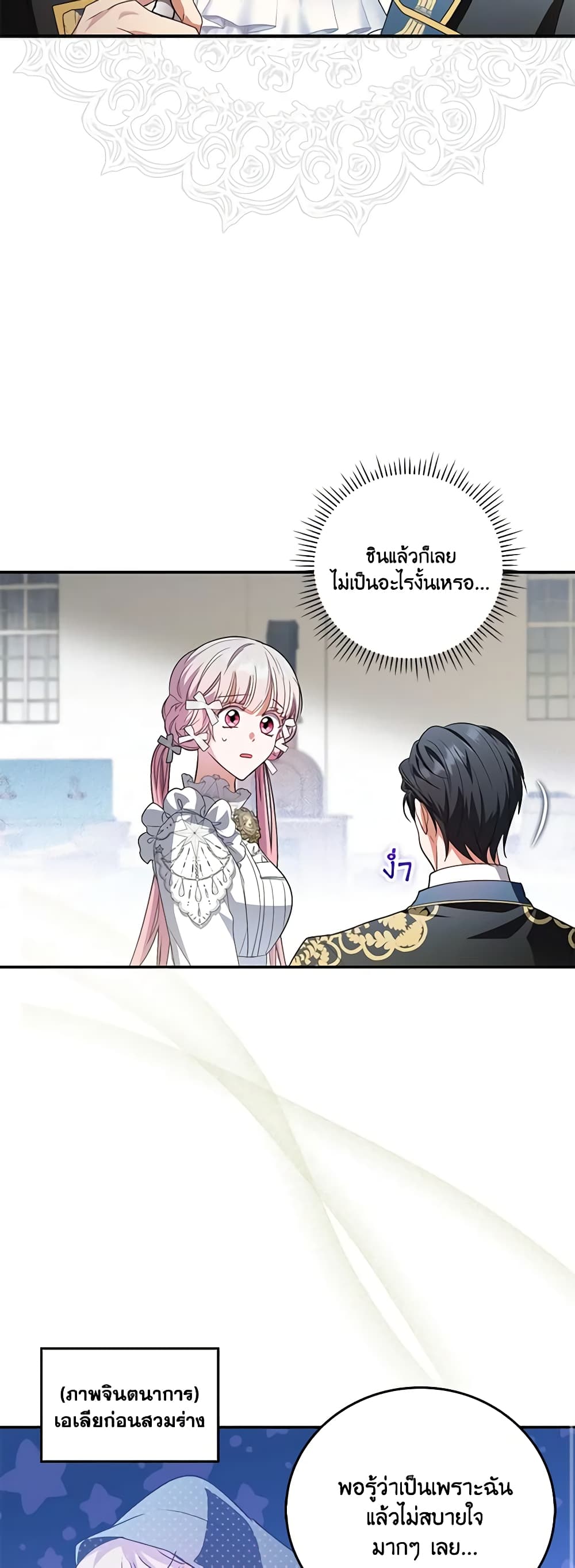 I Became the Young Villain's Sister-in-Law page 41