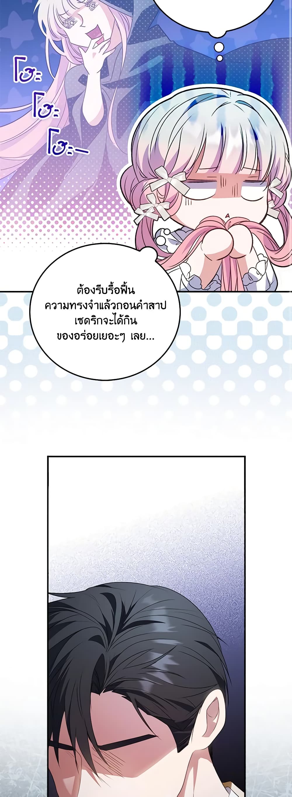 I Became the Young Villain's Sister-in-Law page 42