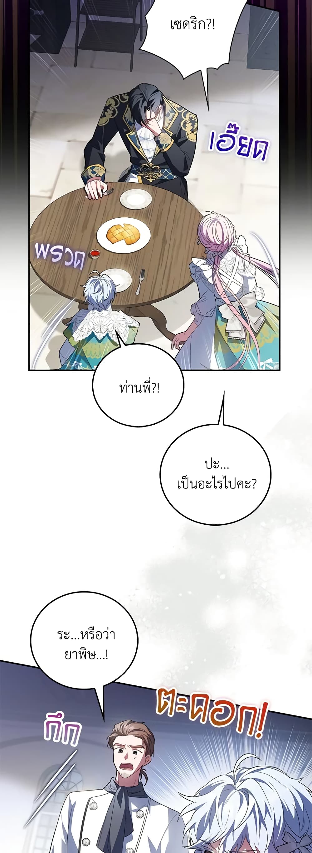 I Became the Young Villain's Sister-in-Law page 45