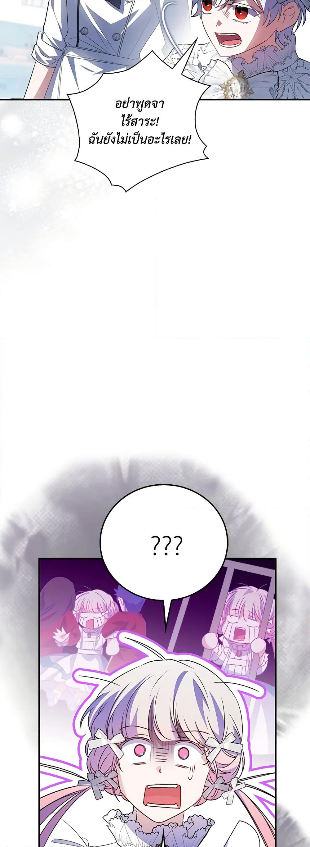 I Became the Young Villain's Sister-in-Law page 46