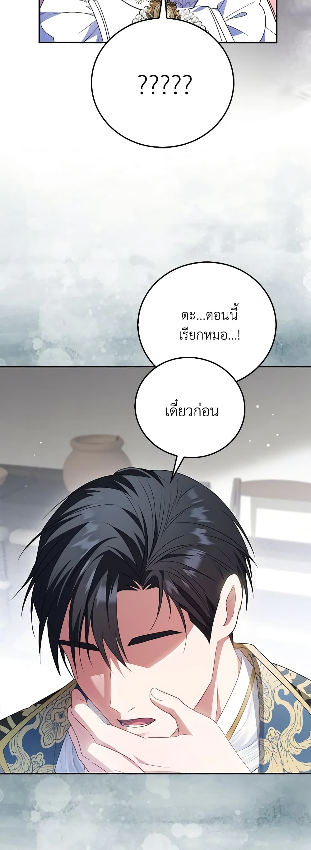 I Became the Young Villain's Sister-in-Law page 47