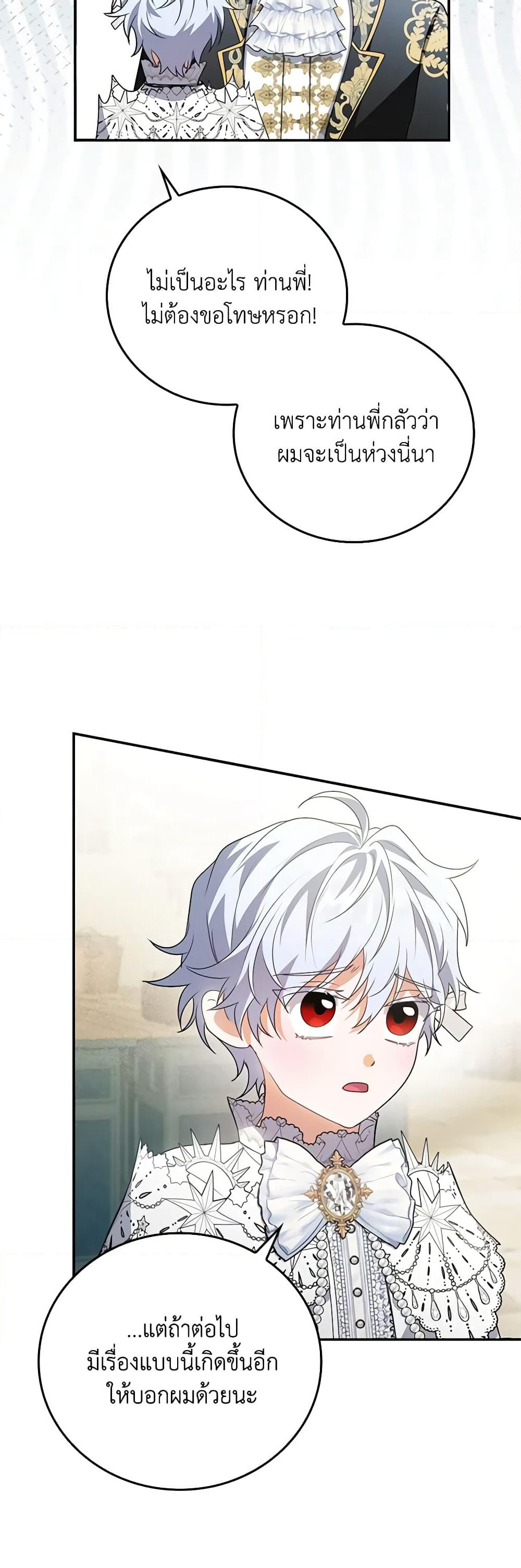 I Became the Young Villain's Sister-in-Law page 4