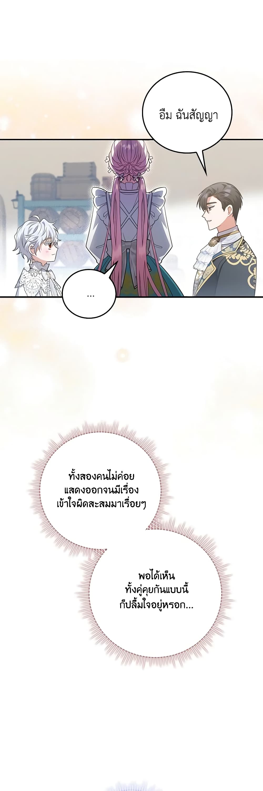 I Became the Young Villain's Sister-in-Law page 5