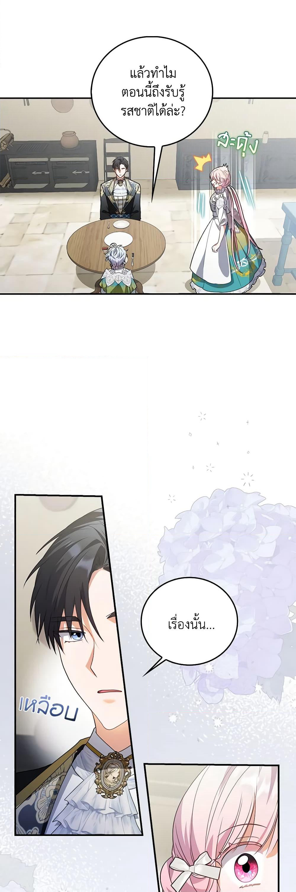 I Became the Young Villain's Sister-in-Law page 7