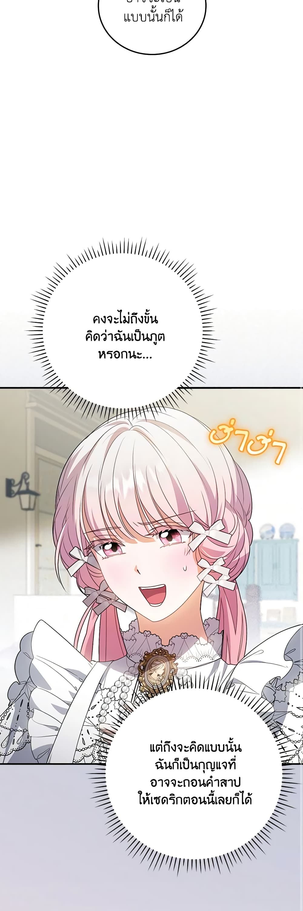 I Became the Young Villain's Sister-in-Law page 9