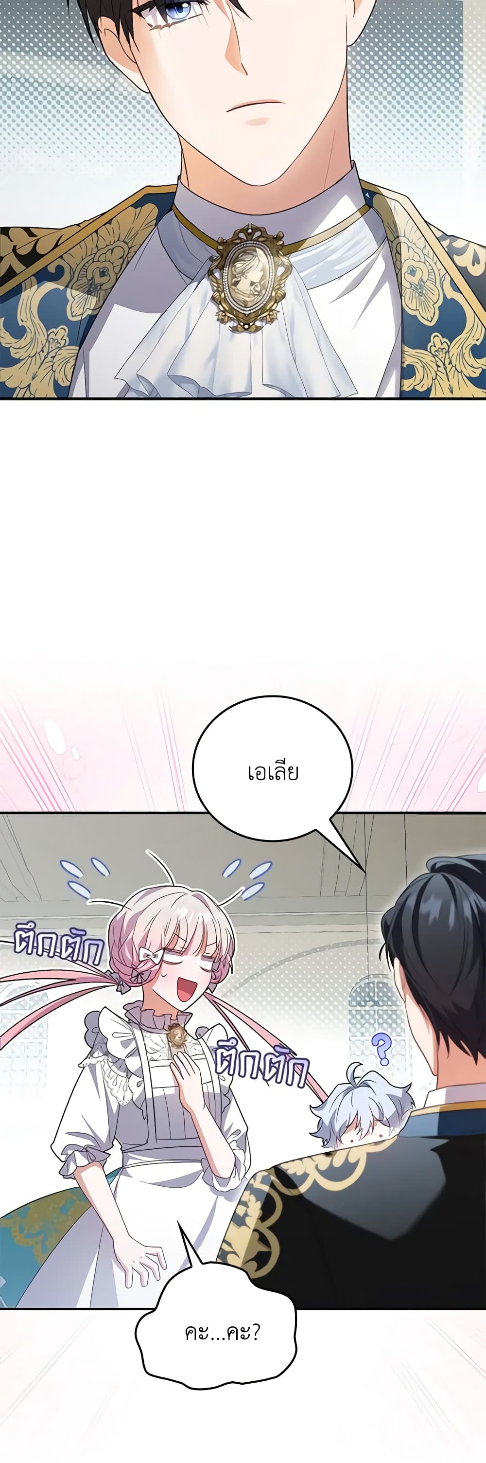 I Became the Young Villain's Sister-in-Law page 11