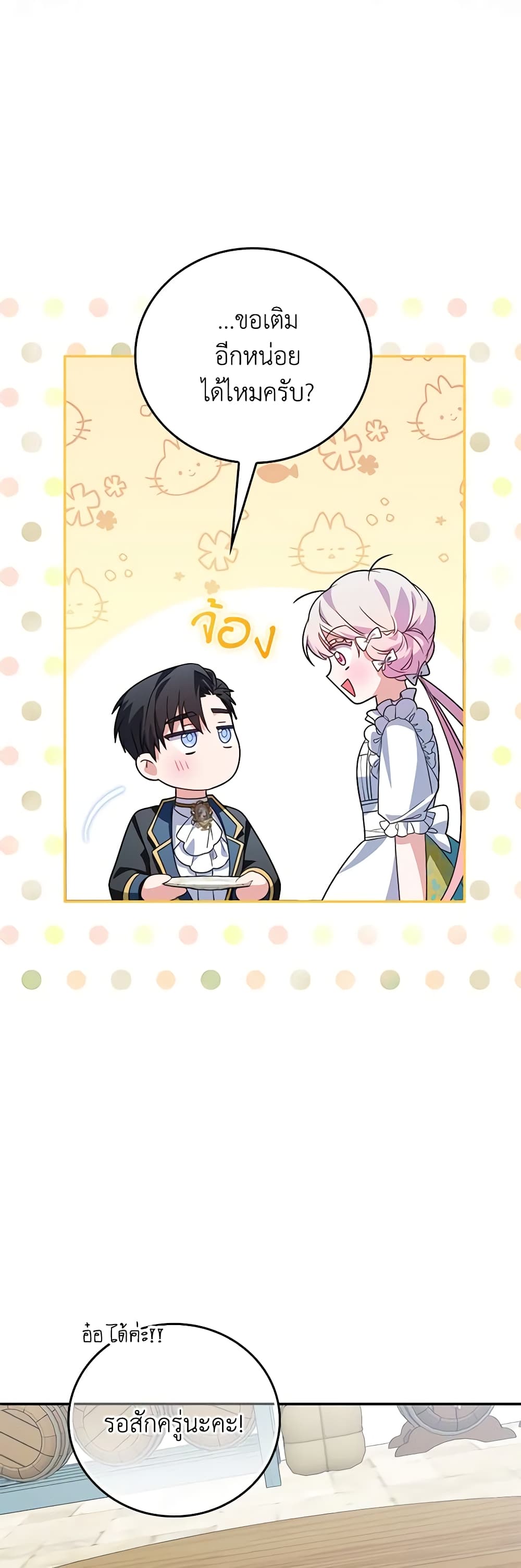 I Became the Young Villain's Sister-in-Law page 12