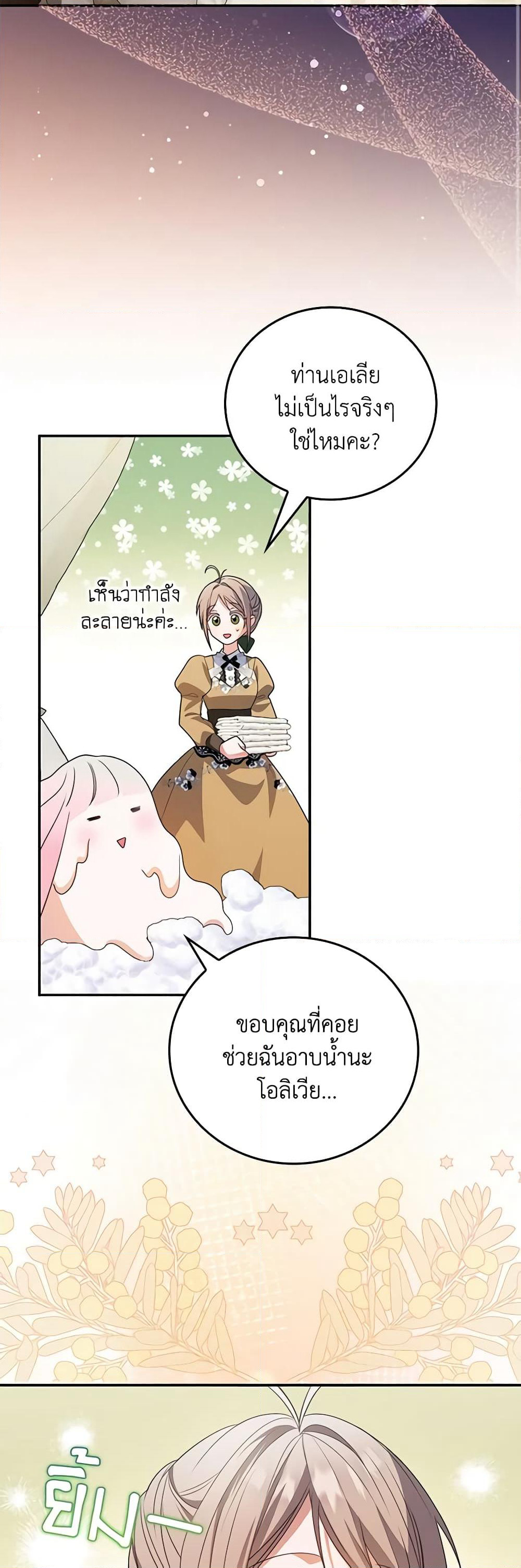 I Became the Young Villain's Sister-in-Law page 16