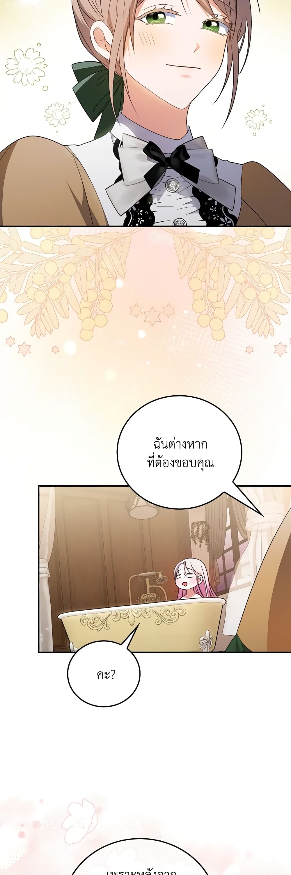 I Became the Young Villain's Sister-in-Law page 17