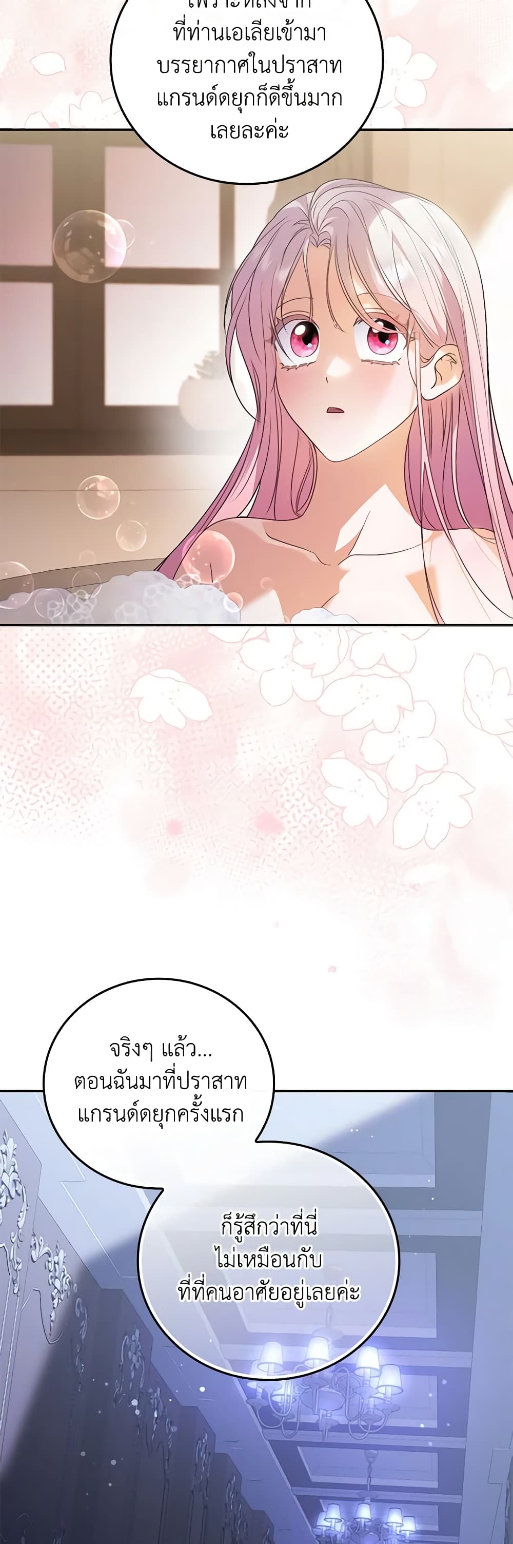I Became the Young Villain's Sister-in-Law page 18