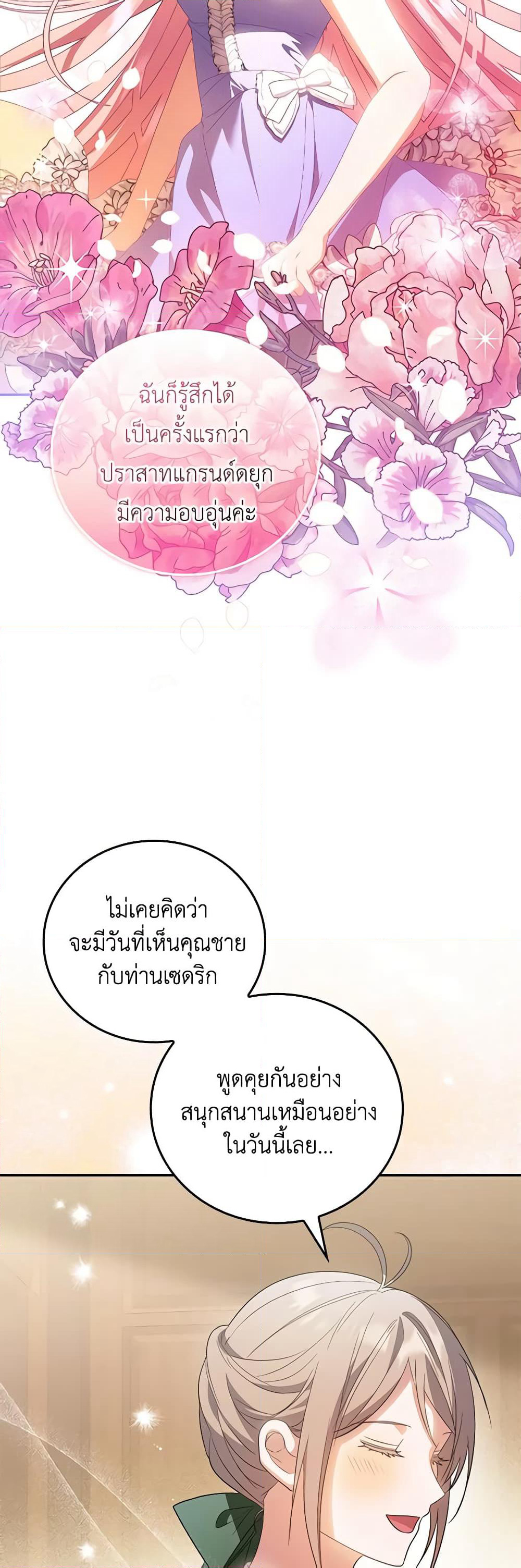 I Became the Young Villain's Sister-in-Law page 20
