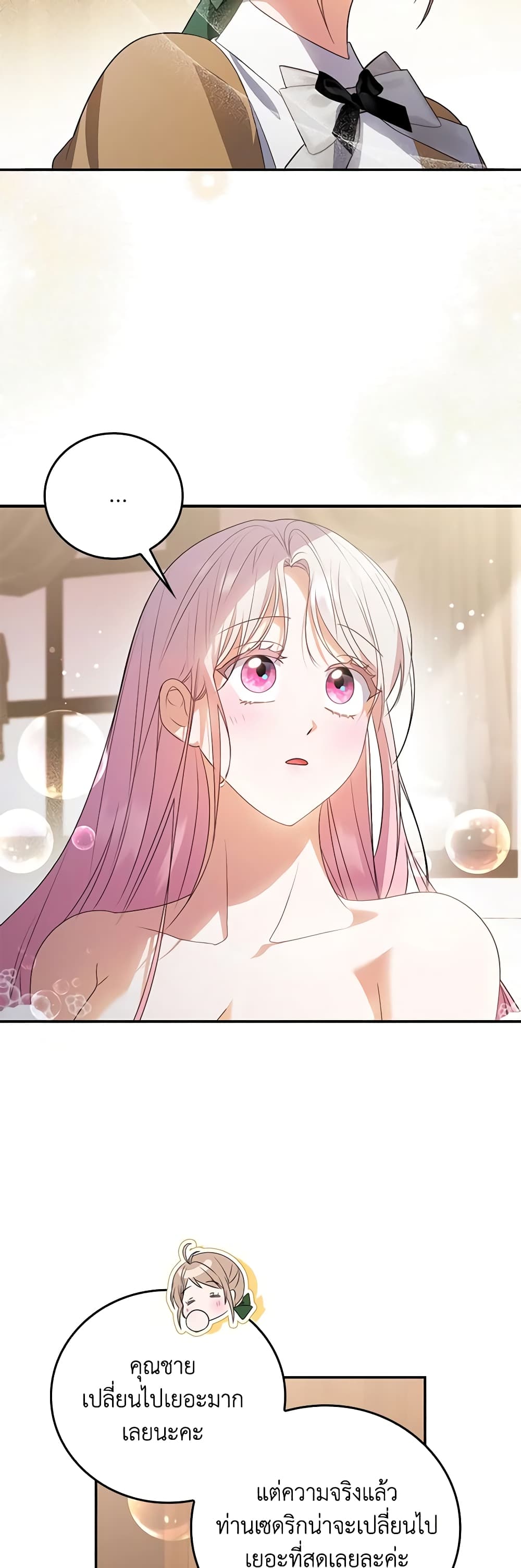 I Became the Young Villain's Sister-in-Law page 21
