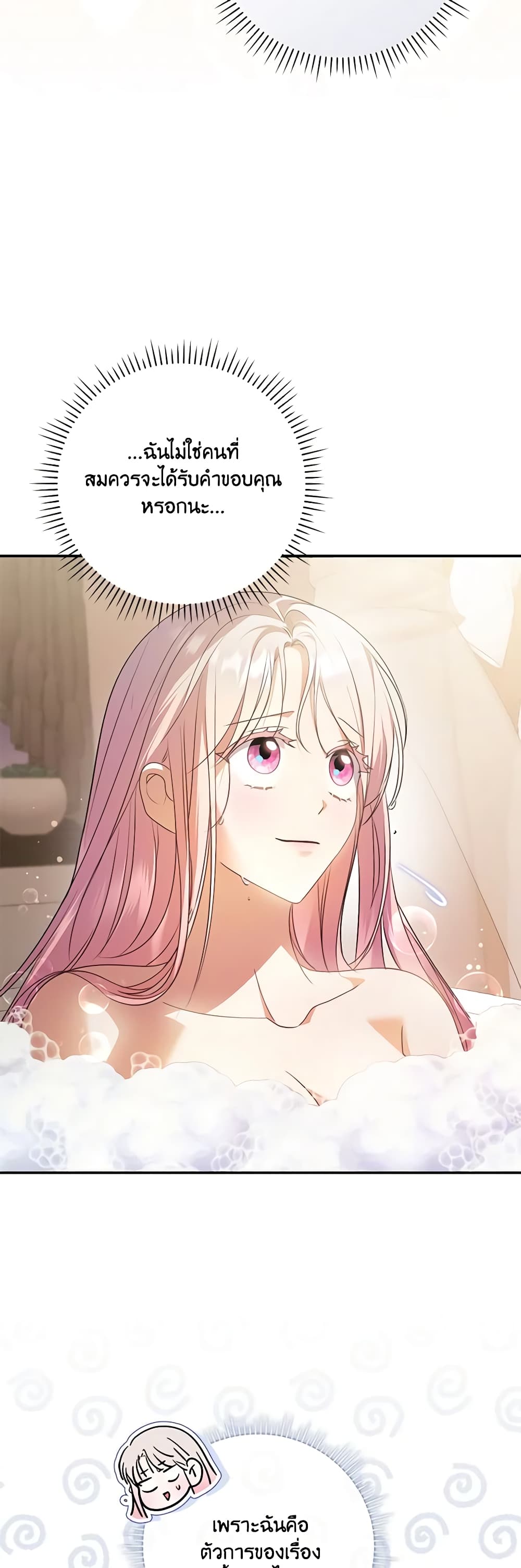 I Became the Young Villain's Sister-in-Law page 24