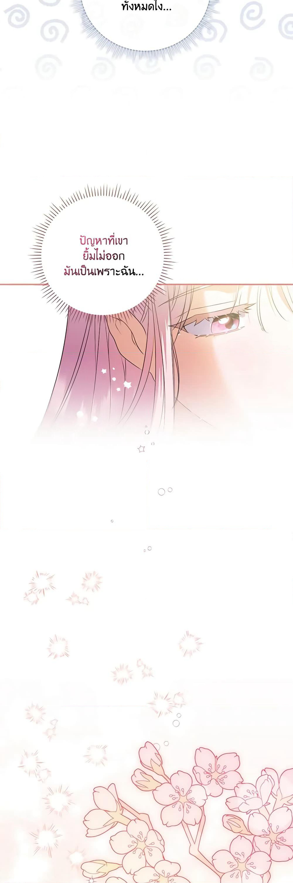 I Became the Young Villain's Sister-in-Law page 25