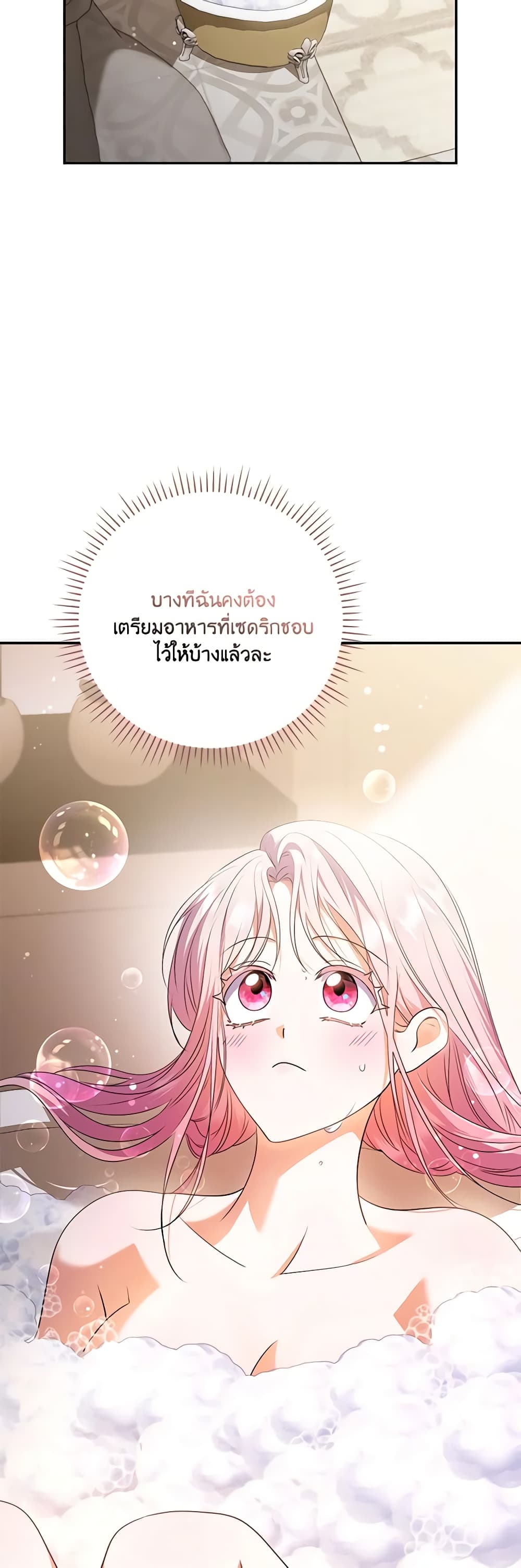 I Became the Young Villain's Sister-in-Law page 28