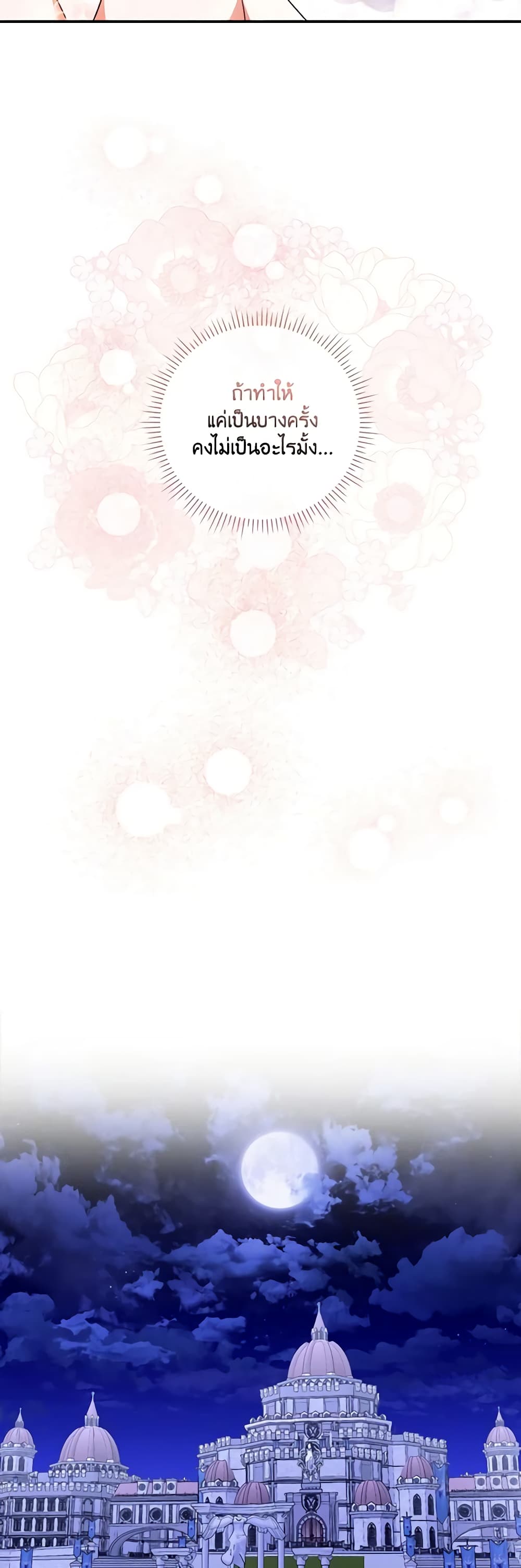 I Became the Young Villain's Sister-in-Law page 29