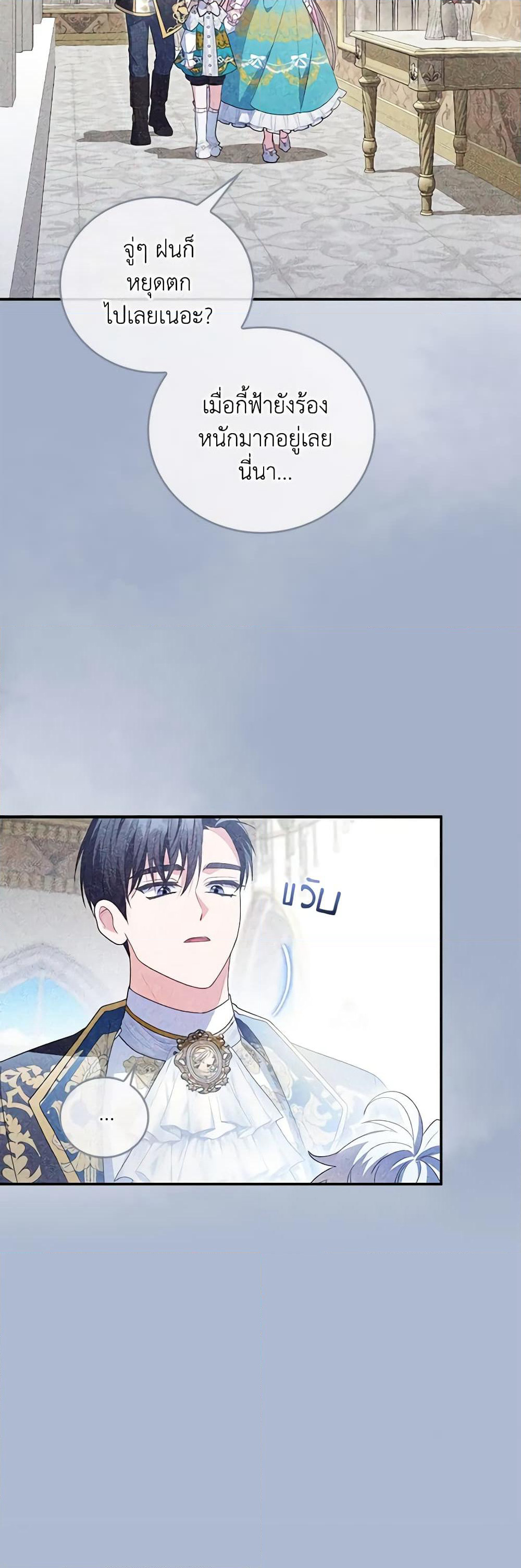 I Became the Young Villain's Sister-in-Law page 33