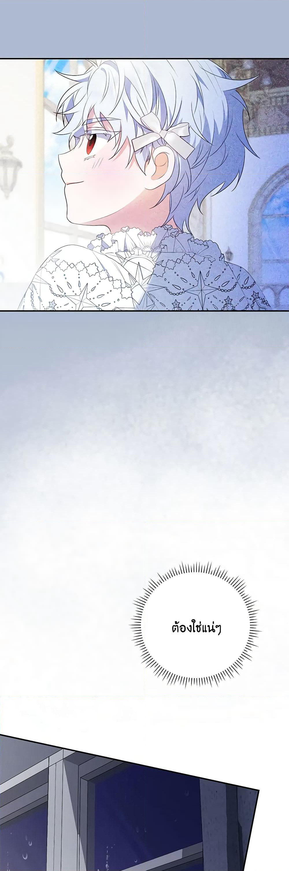 I Became the Young Villain's Sister-in-Law page 34